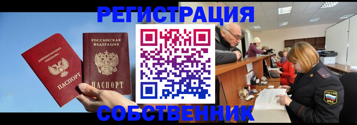 прописка штамп в Ельце
