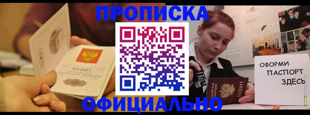 прописка от собственника в Ельце