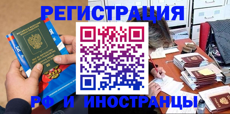 прописка в Ельце