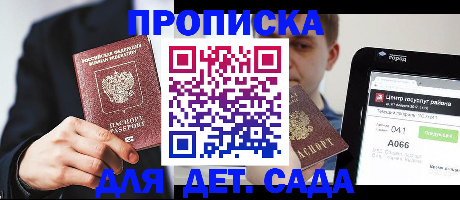временная регистрация для школы в Ельце