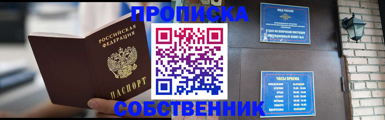 временная регистрация для школы в Ельце