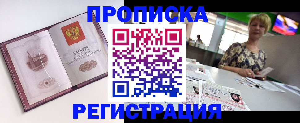 прописка для школы в Ельце