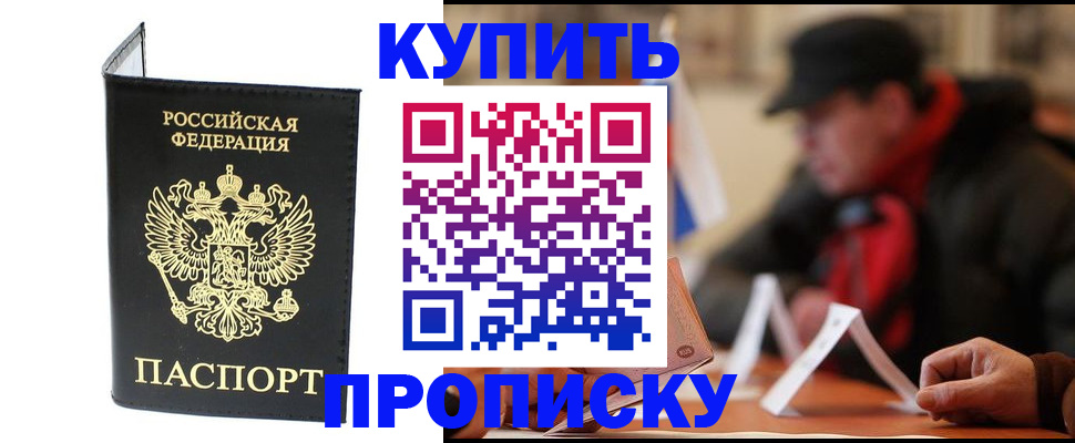 прописка в Ельце